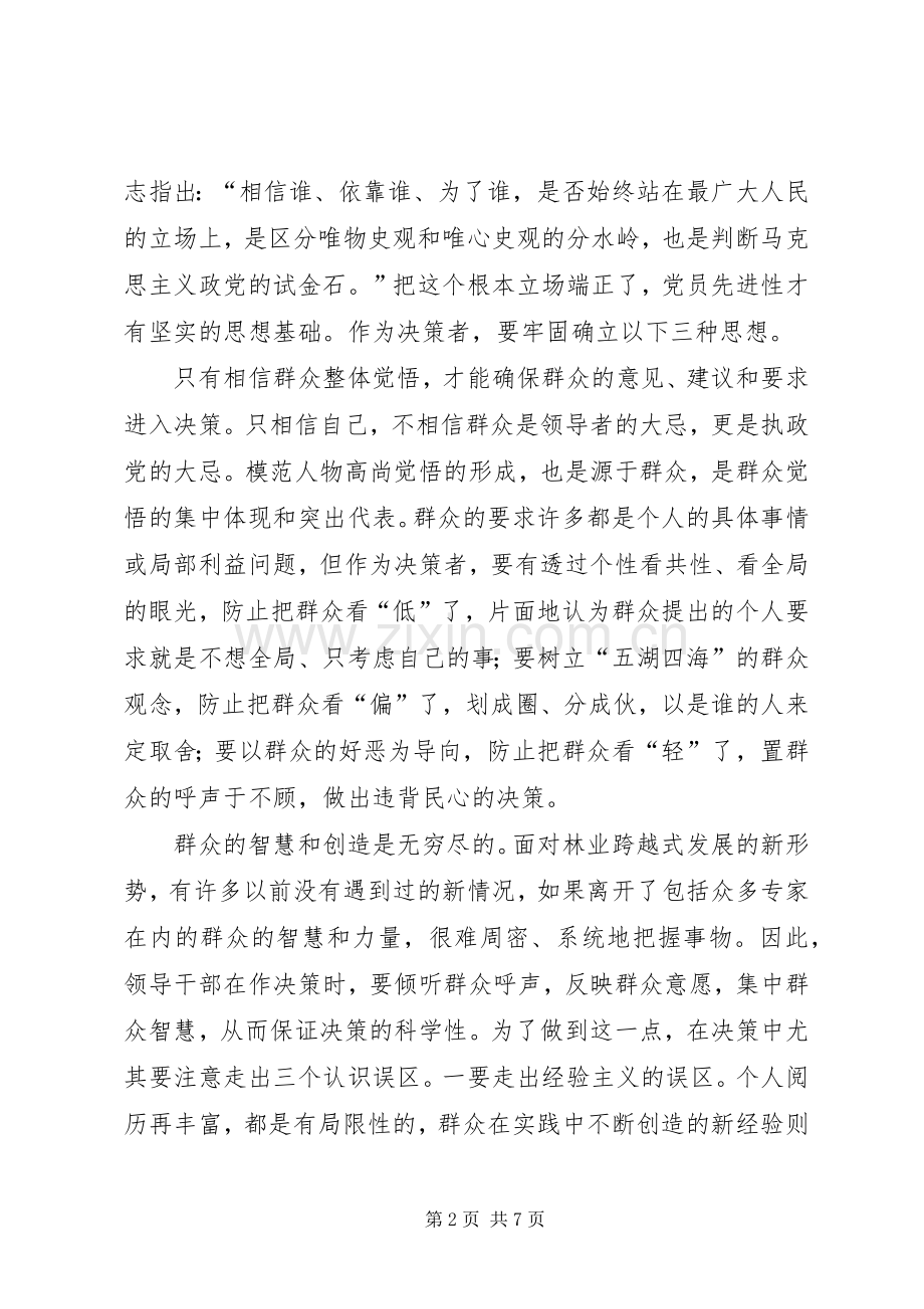 群众观点群众立场学习体会心得.docx_第2页