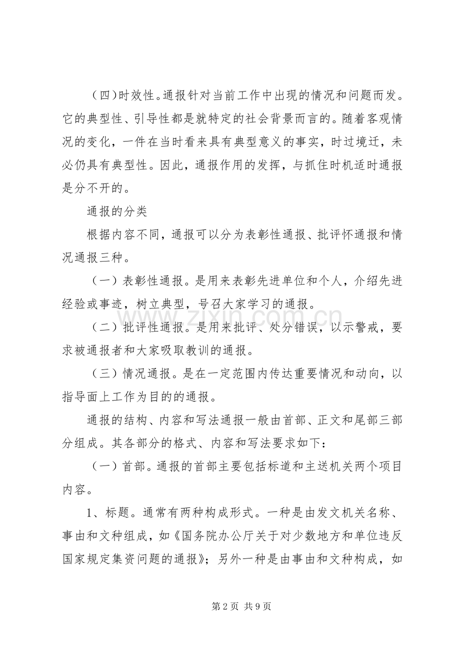 公文写作之——总结 .docx_第2页