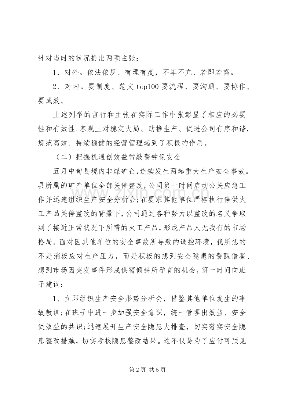 公司管理人员个人工作总结范文 .docx_第2页