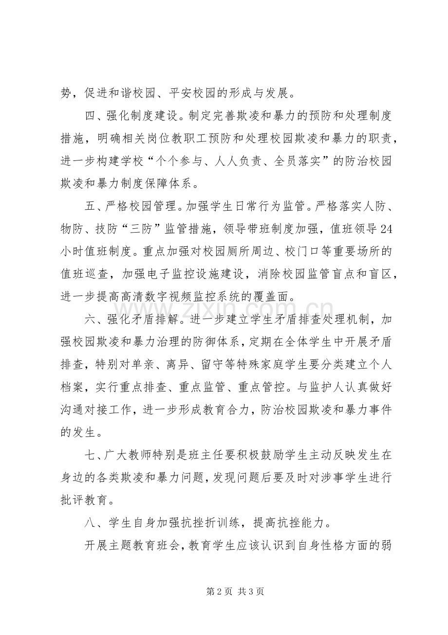 XX省泰安第十三中学防治校园欺凌工作总结 .docx_第2页
