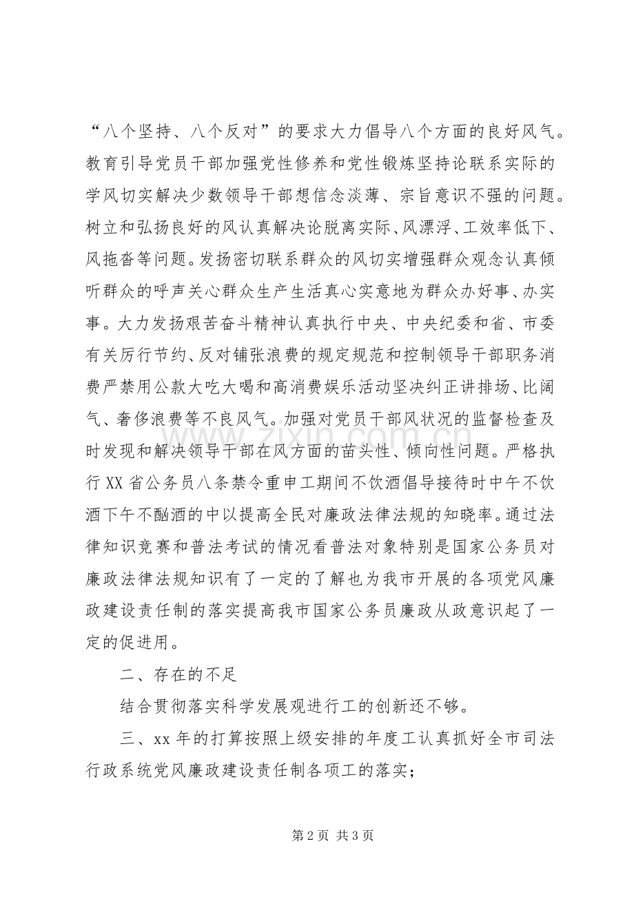 20XX年司法局纪检监察工作总结.docx_第2页