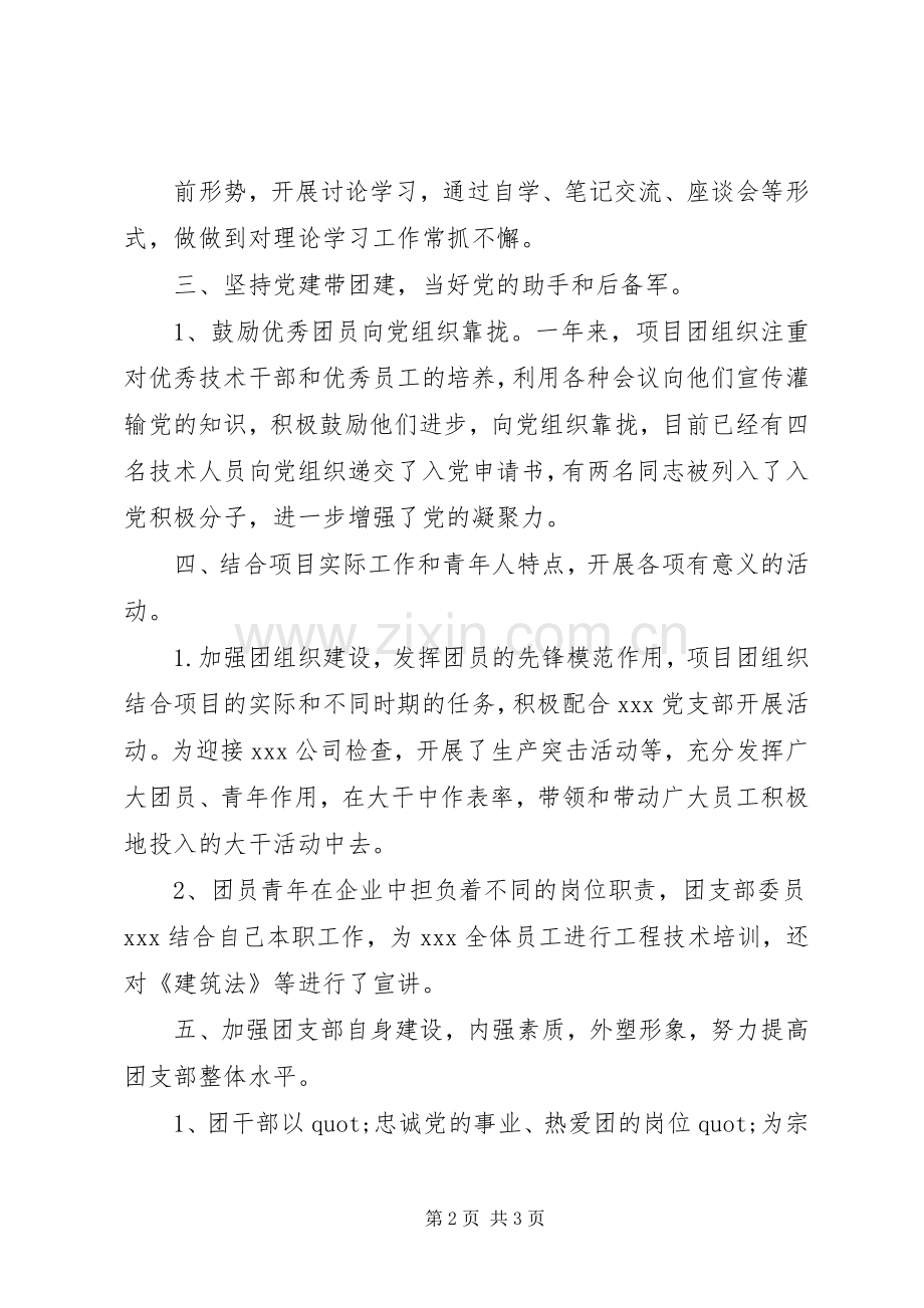 202X年集团公司团支部工作总结.docx_第2页