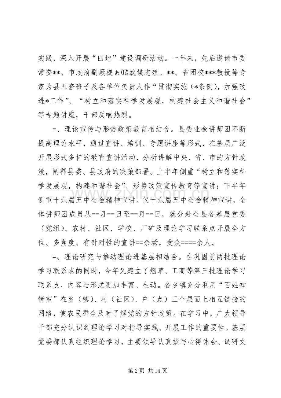 县某年宣传思想工作总结 .docx_第2页
