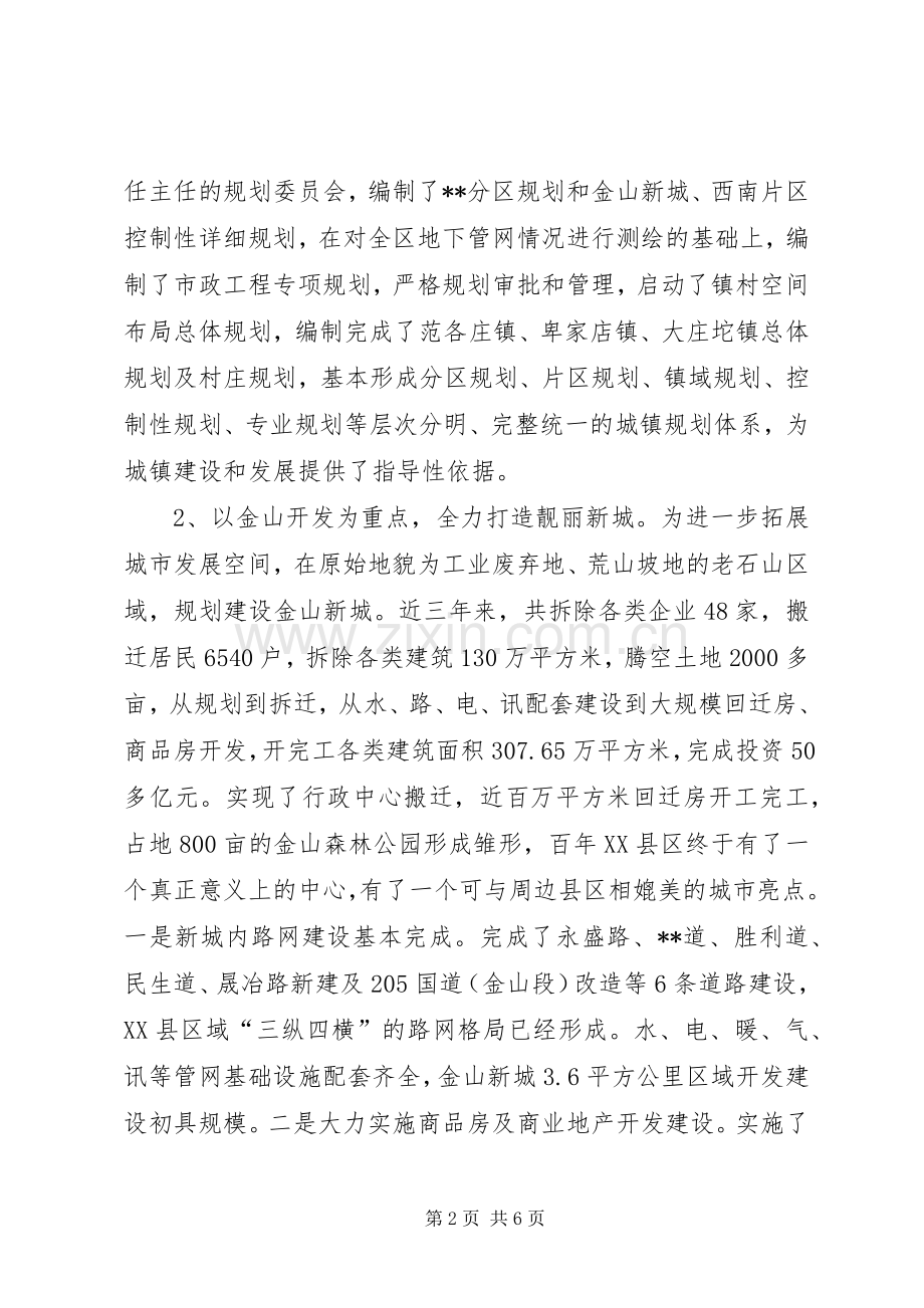 XX县区城镇建设总结 .docx_第2页