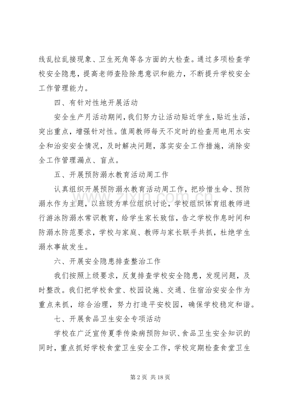 20XX年举行安全生产月活动工作总结范文5篇.docx_第2页