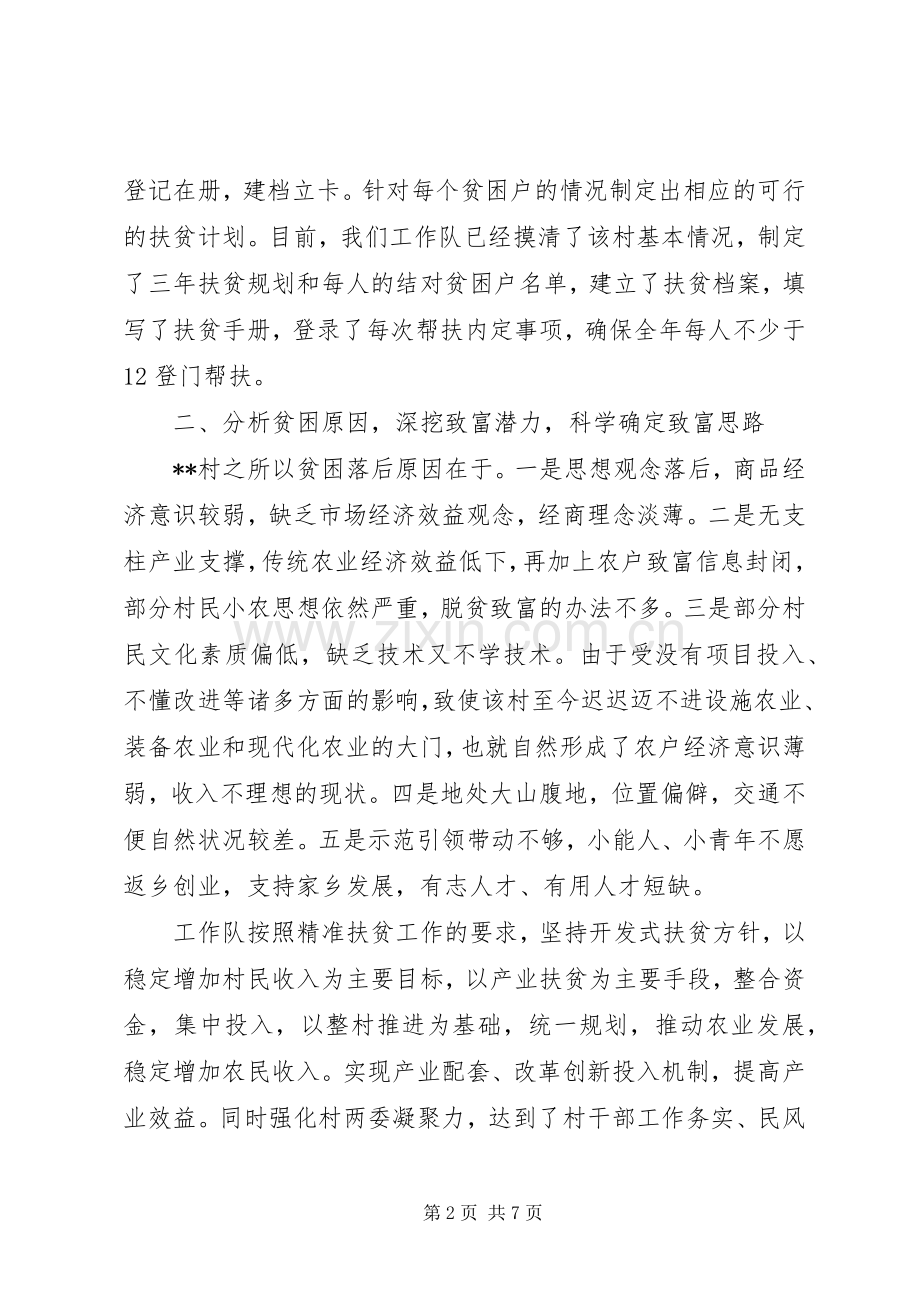 20XX年商务和粮食局扶贫工作总结.docx_第2页