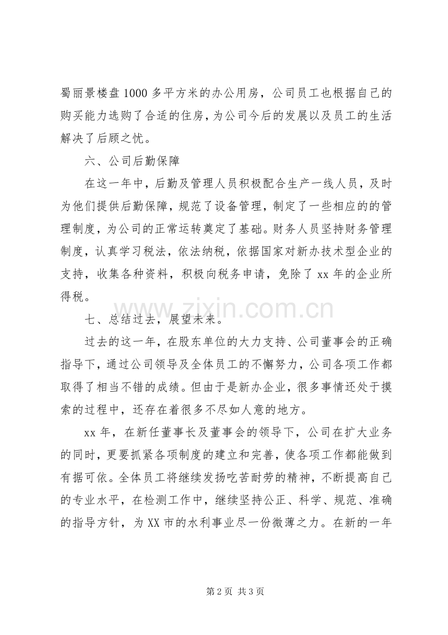 20XX年水务工程质量检测公司年度工作总结2.docx_第2页