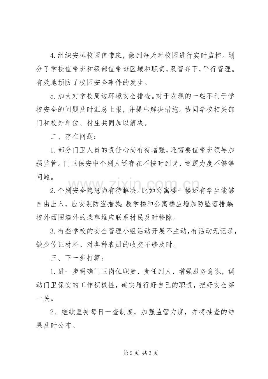 学校年终总结会发言 .docx_第2页