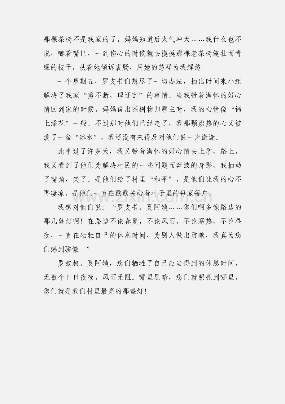 疫情下的脱贫攻坚战心得体会范文.docx_第2页