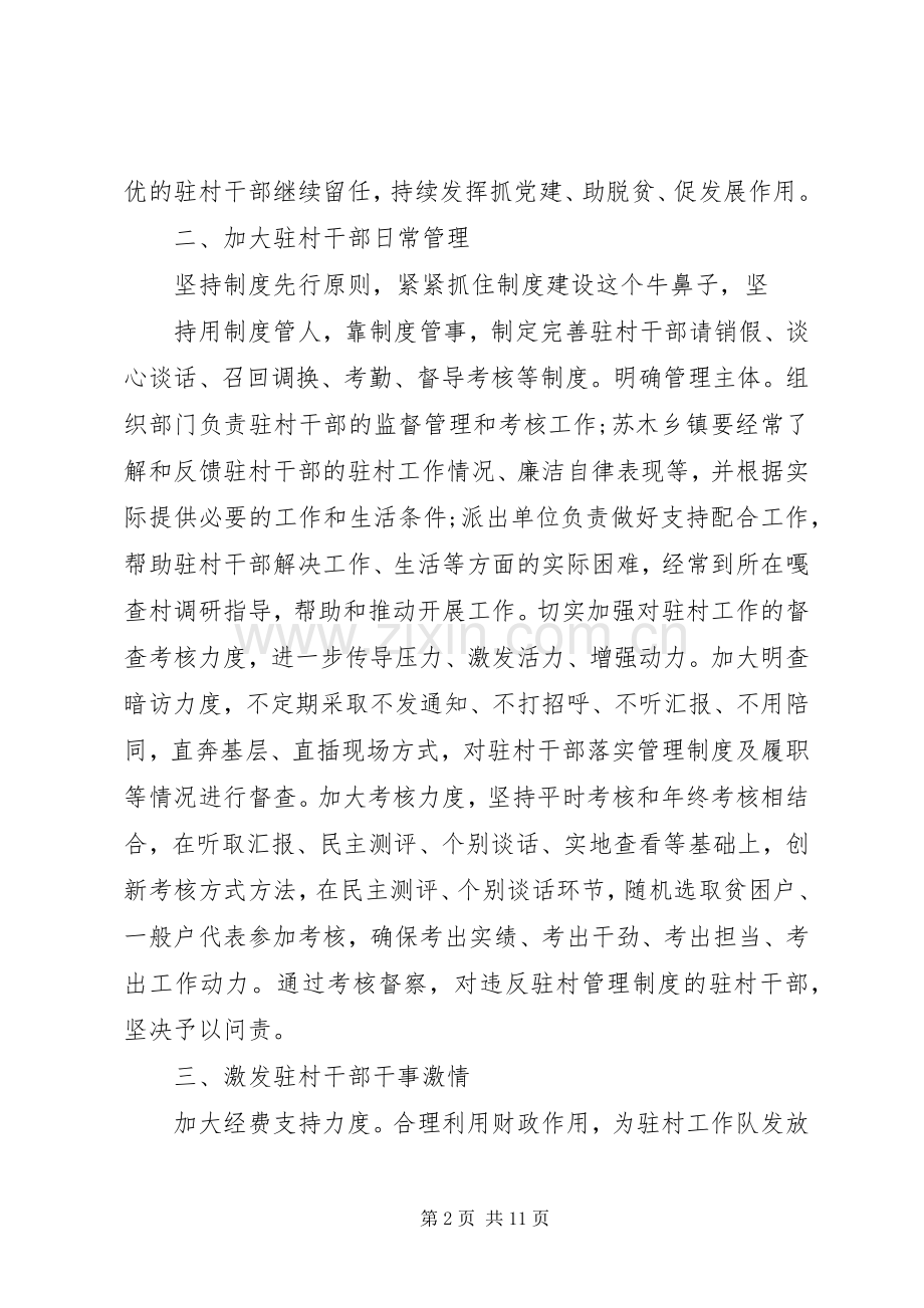 决胜全面建成小康社会个人心得体会汇总多篇20XX年.docx_第2页