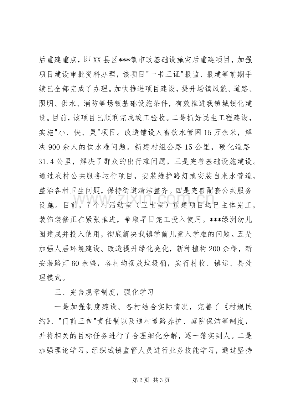 城镇化建设工作总结 .docx_第2页