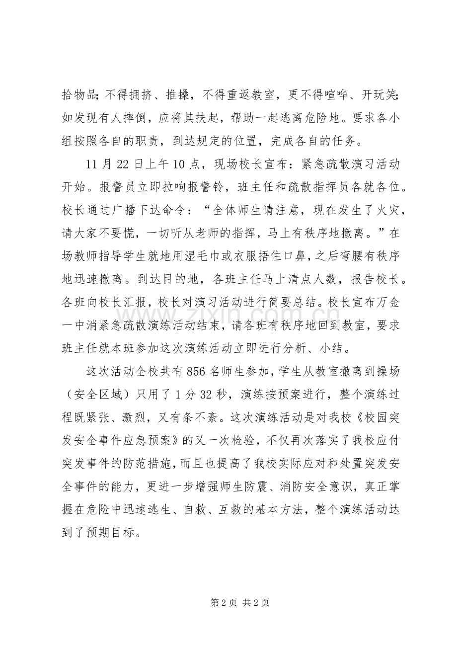 学校紧急疏散演练活动工作总结 .docx_第2页