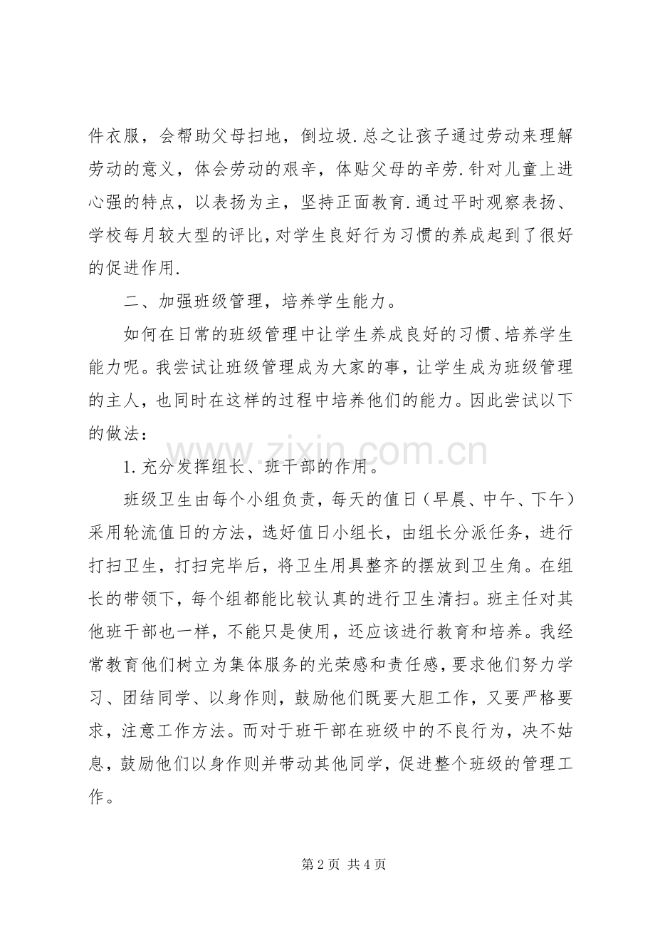 一年级班主任工作总结 .docx_第2页