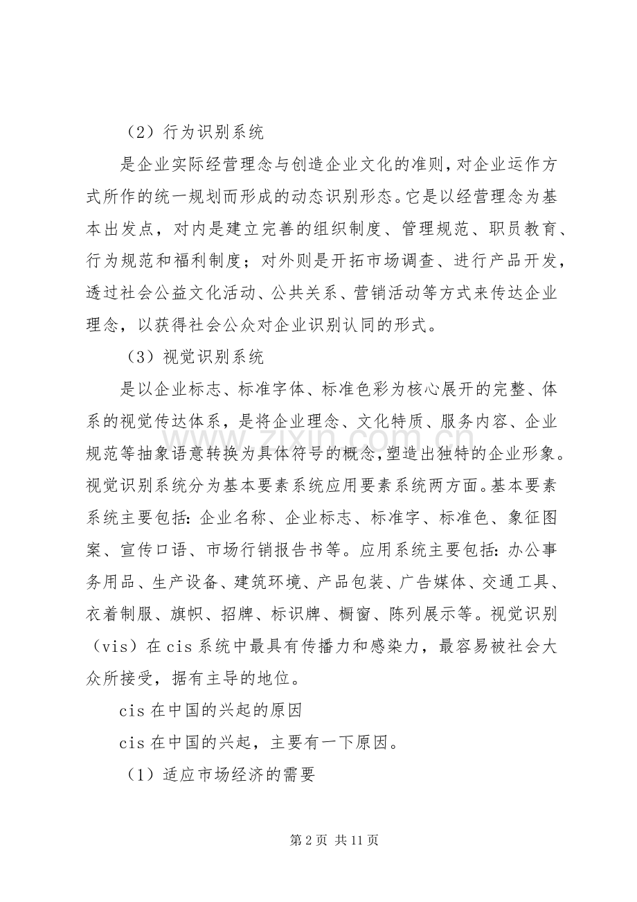 企业形象策划总结 .docx_第2页