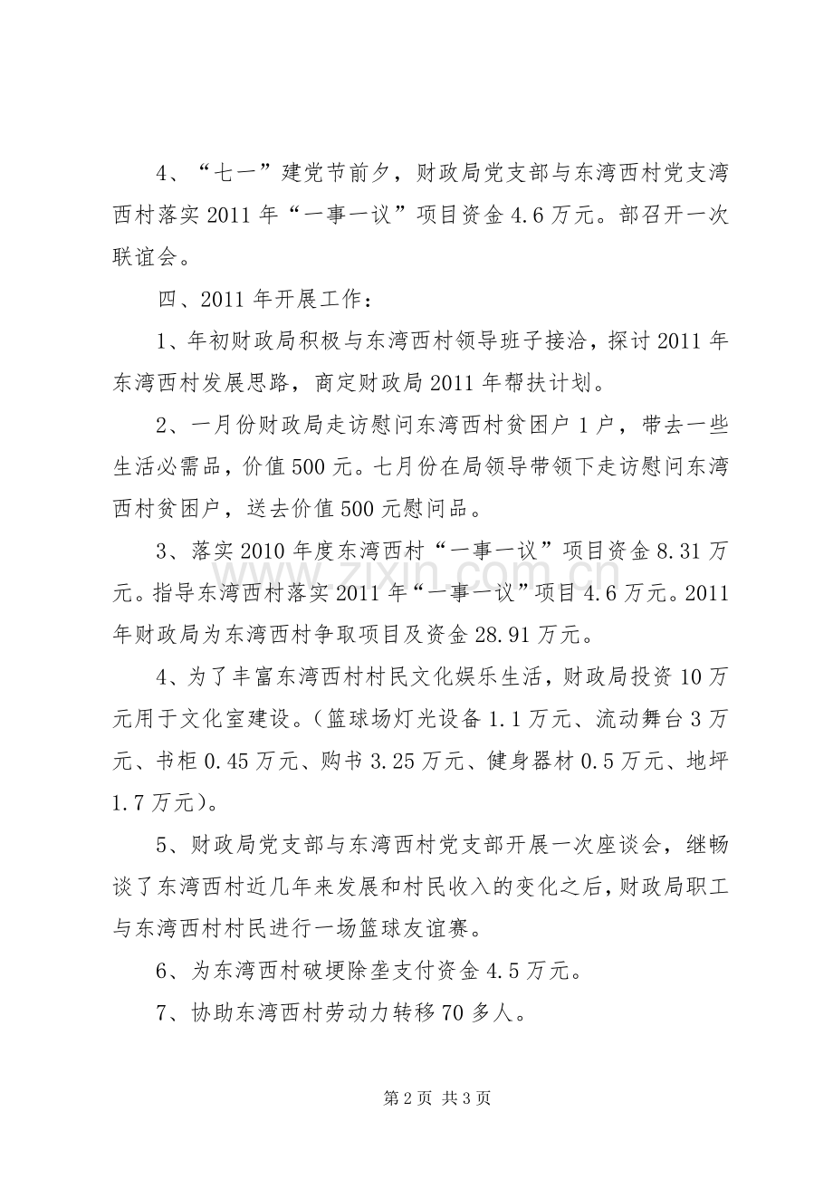 二0一一年工会工作总结及二0一二年工作目标 .docx_第2页