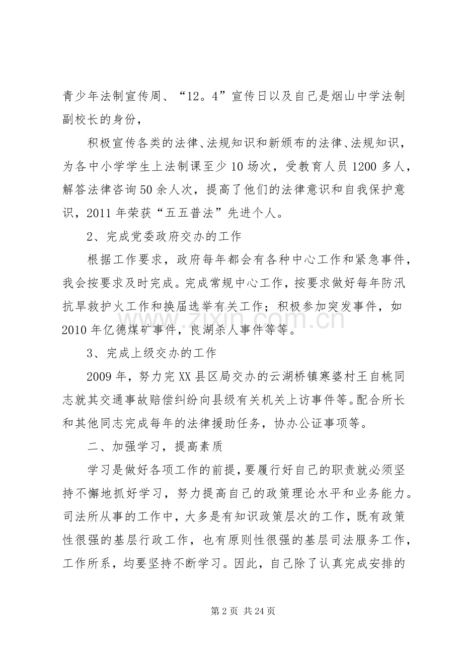 司法工作个人总结 .docx_第2页