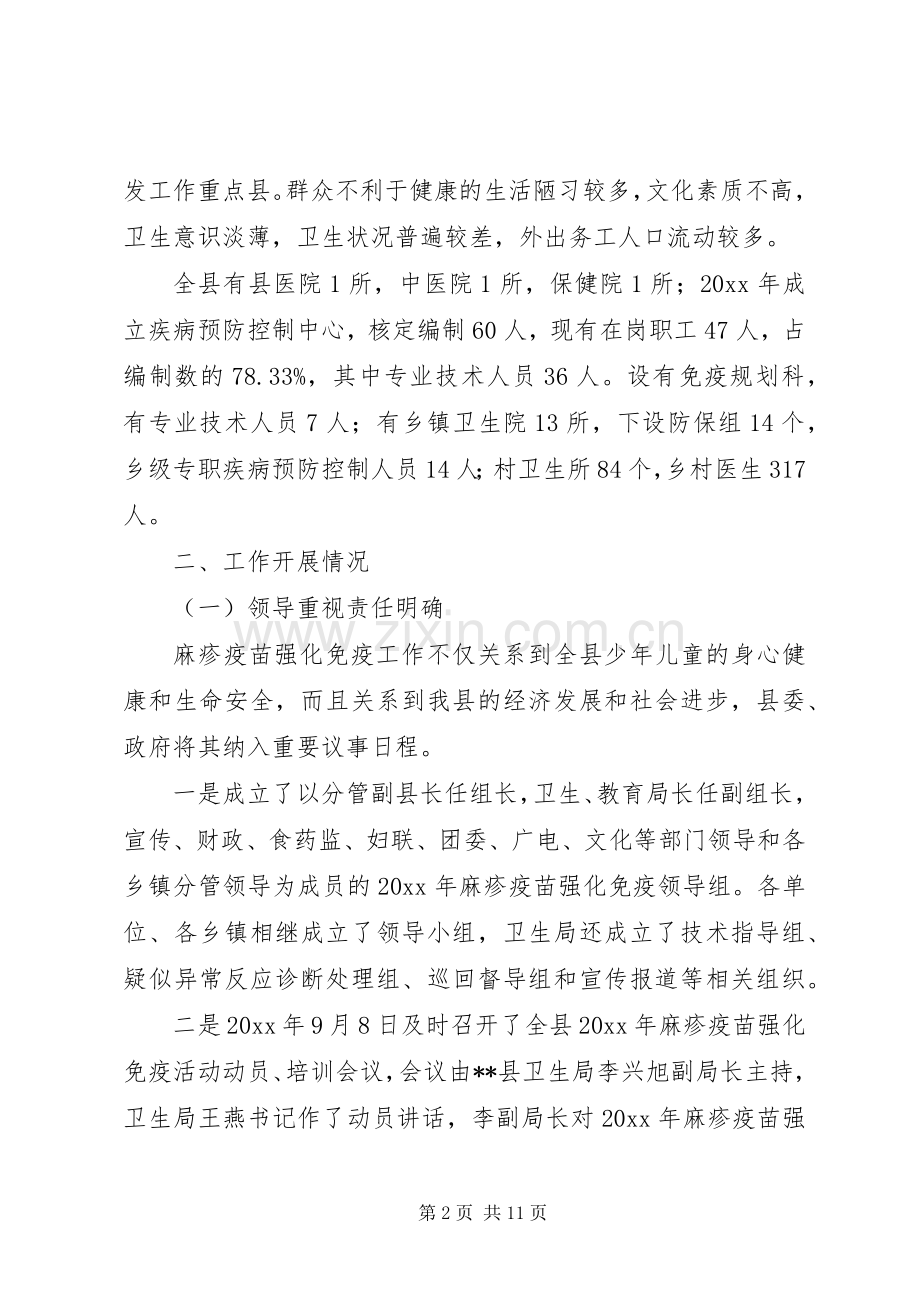 年度全县免疫接种工作总结 .docx_第2页