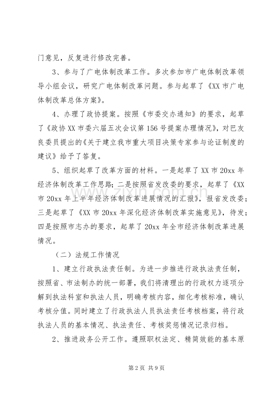 发改委个人上半年工作总结 .docx_第2页