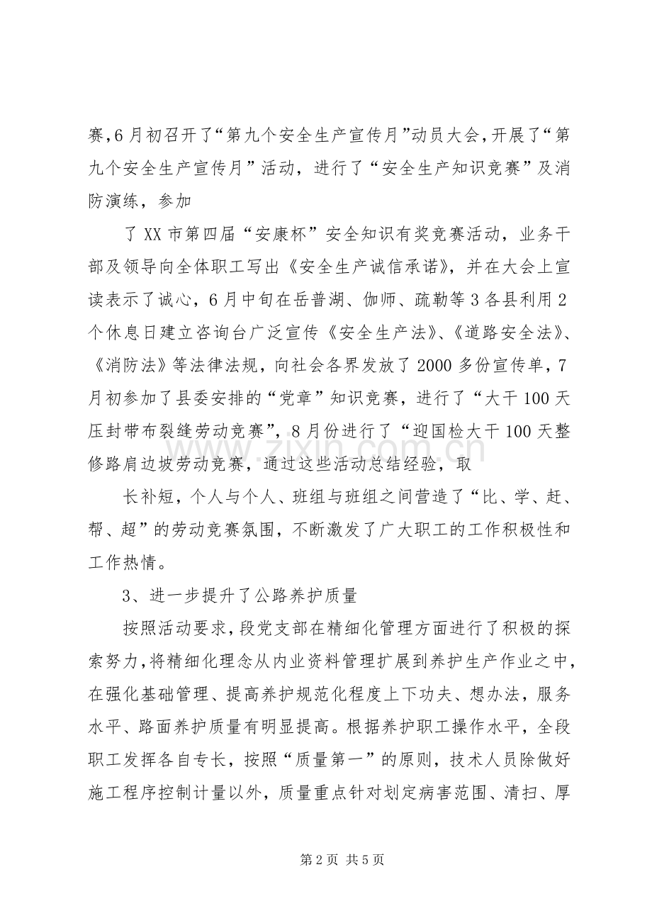 “迎国检大干一百天”劳动竞赛活动总结1(精) .docx_第2页