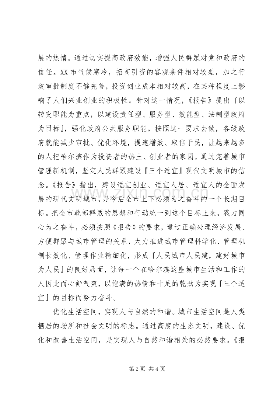 学习党代会精神体会(3).docx_第2页