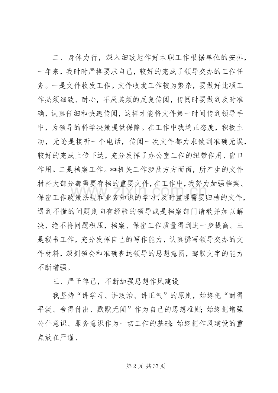 个人思想学习工作情况总结 .docx_第2页