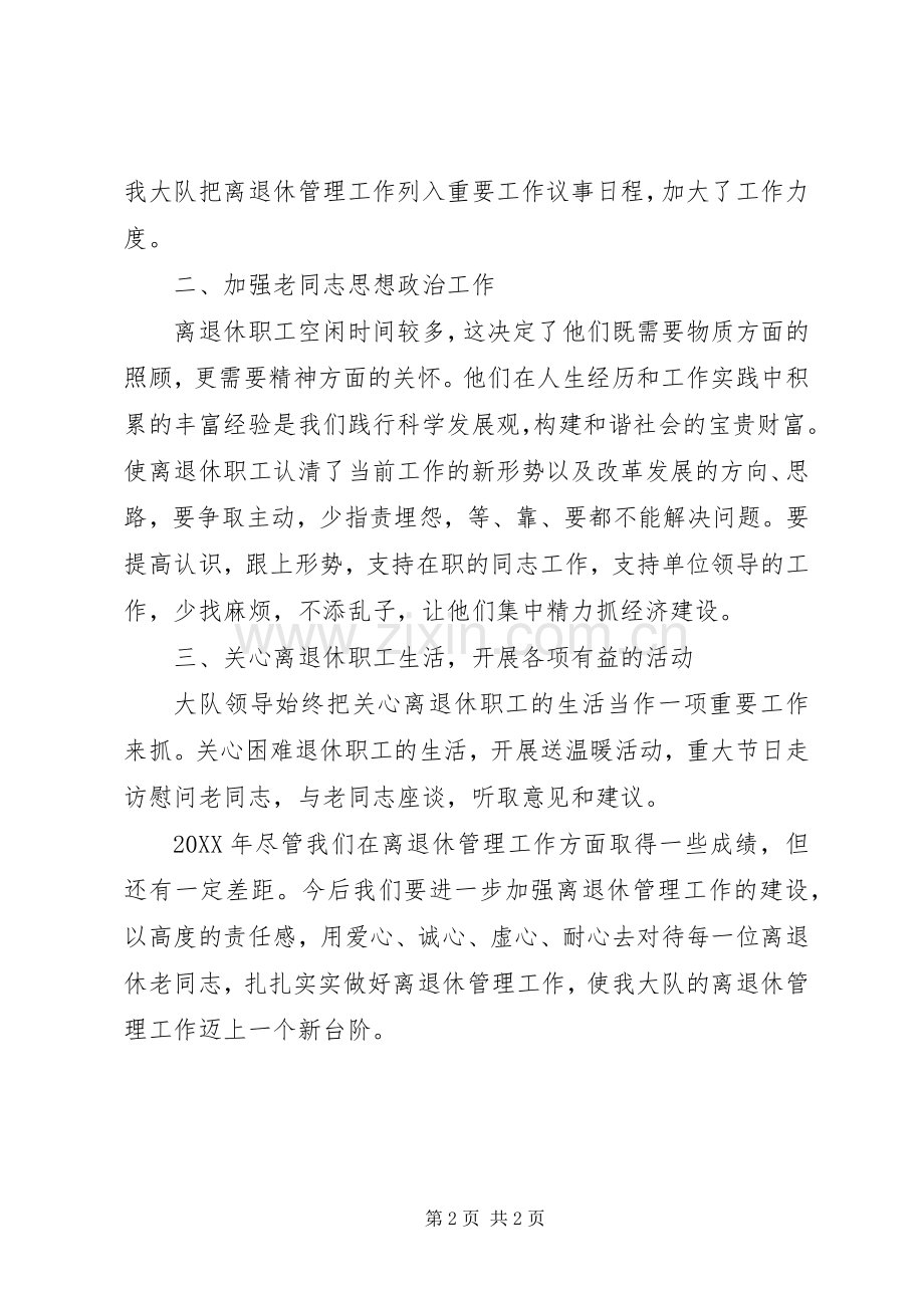 202X年离退休工作总结.docx_第2页