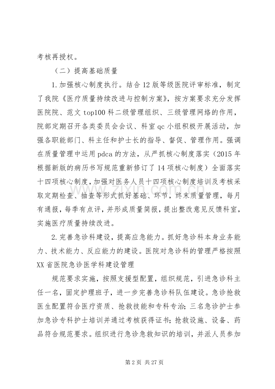 20XX年安全医疗总结.docx_第2页
