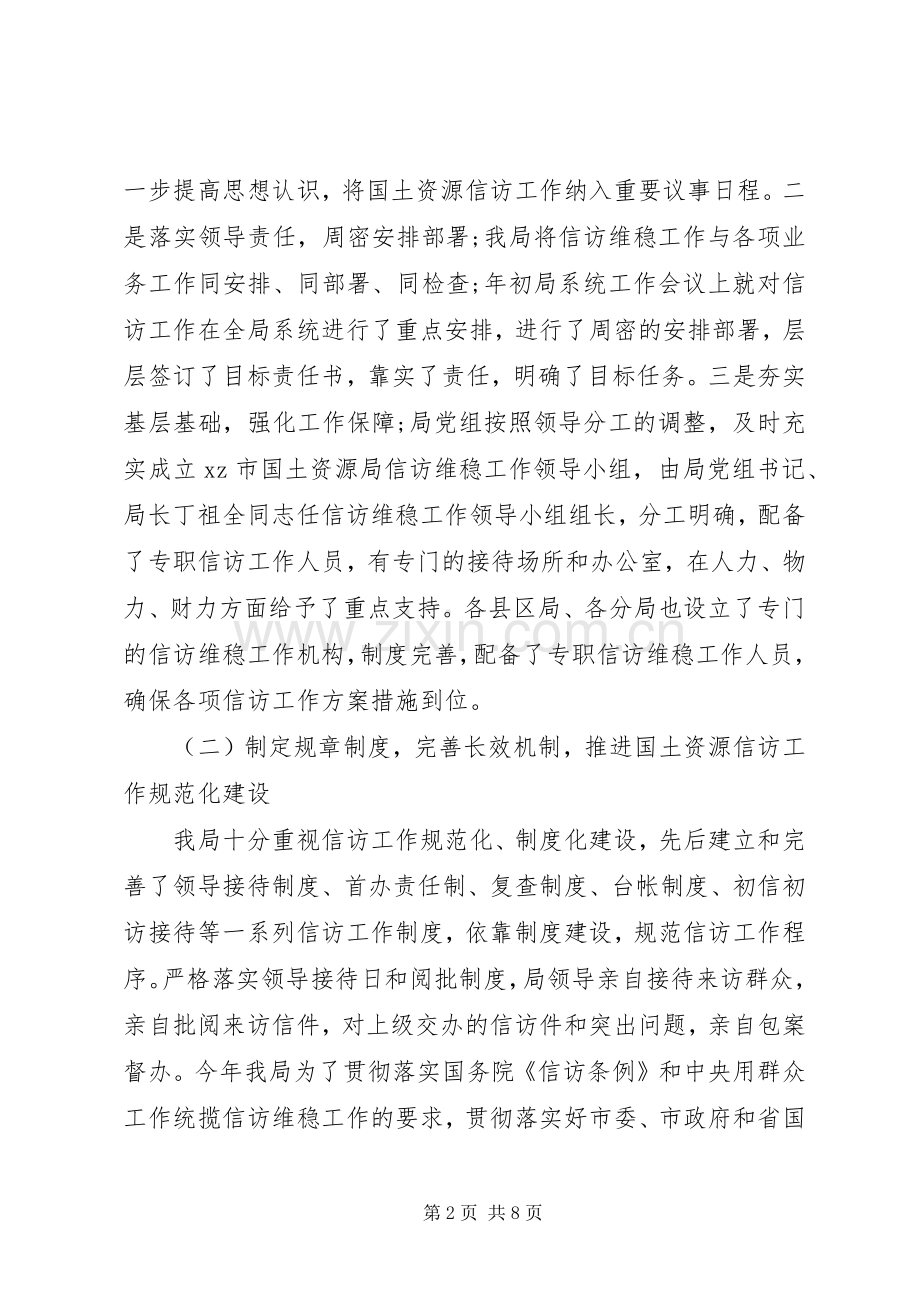 20XX年国土资源信访工作总结范文.docx_第2页