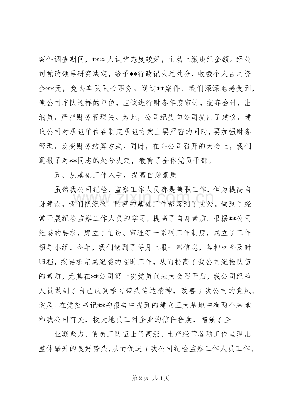 供水公司工作总结 .docx_第2页