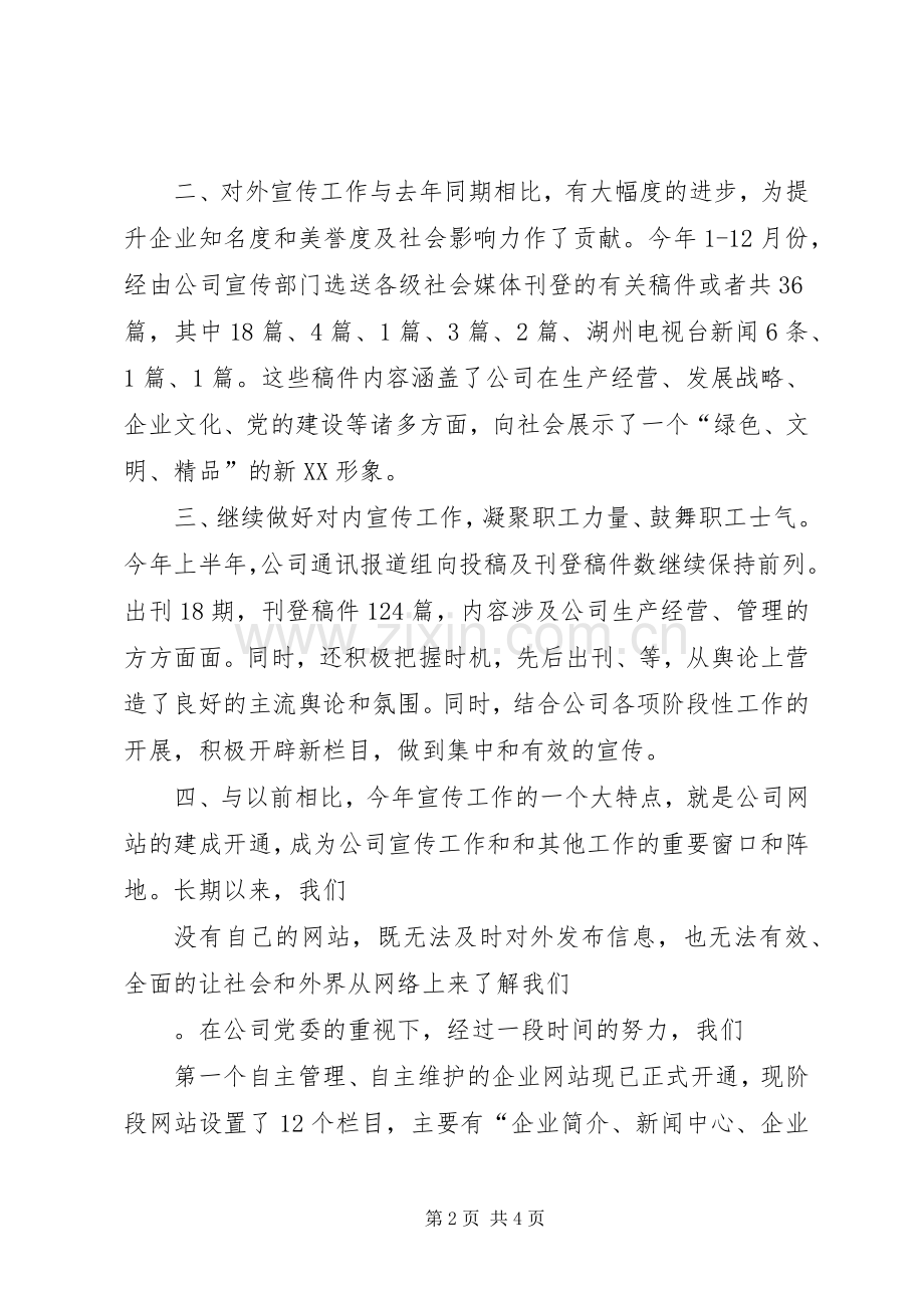 20XX年度公司宣传工作总结.docx_第2页