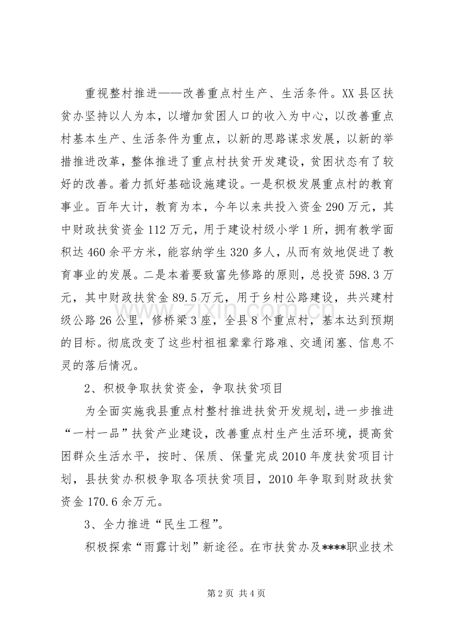 扶贫办年度工作情况总结 .docx_第2页
