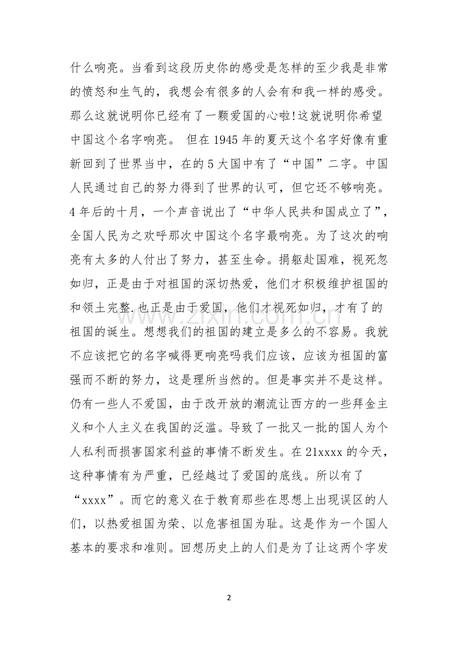 中学生演讲稿模板汇编8篇.docx_第2页