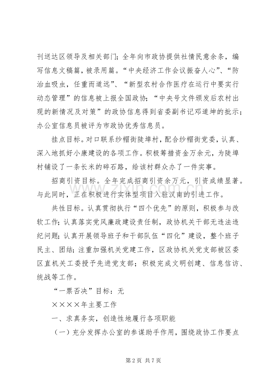 区政协办公室二○○四年工作总结 .docx_第2页