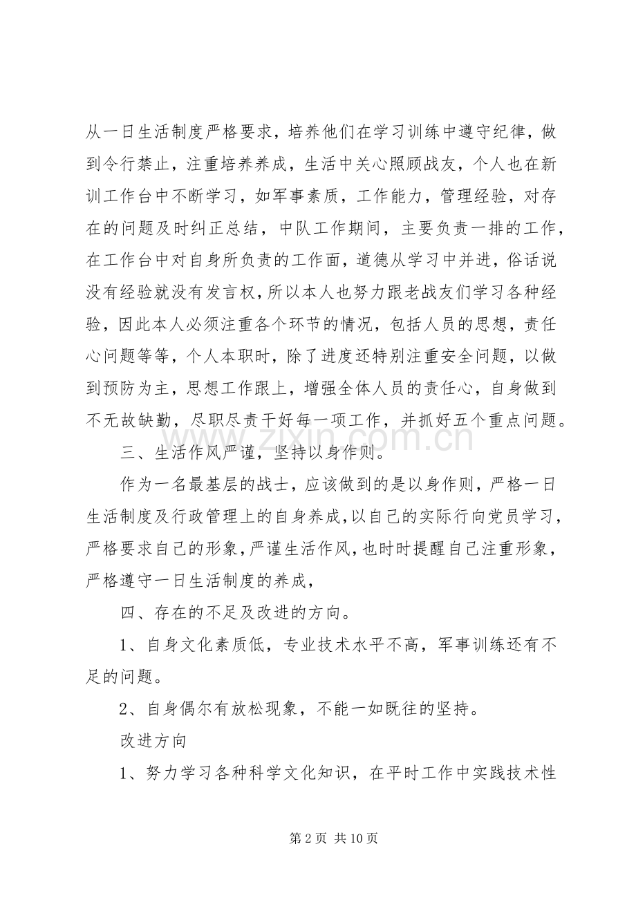关于部队半年个人总结范文 .docx_第2页