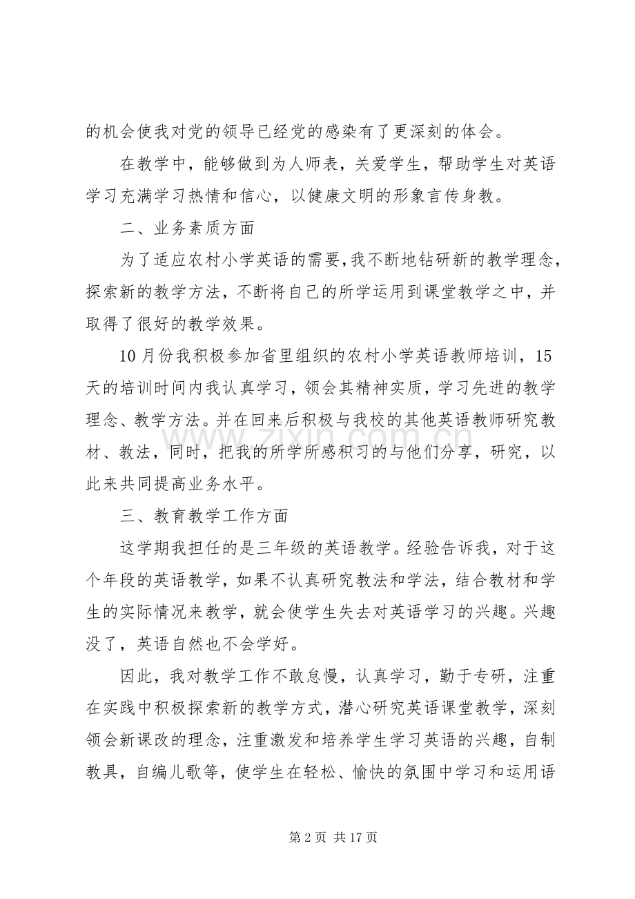 20XX年个人年度工作总结多篇.docx_第2页