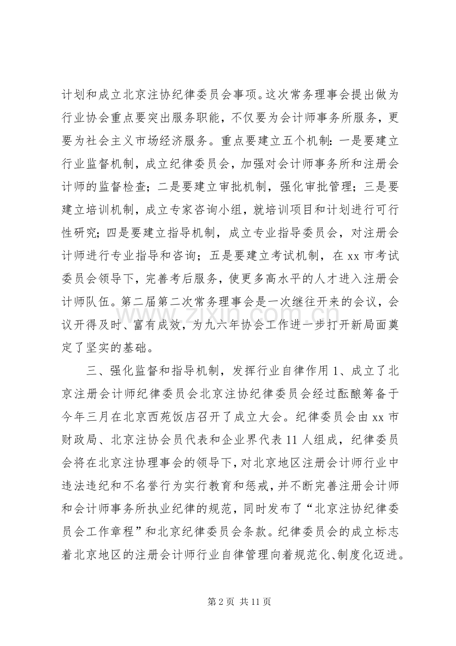 北京注协工作总结 .docx_第2页