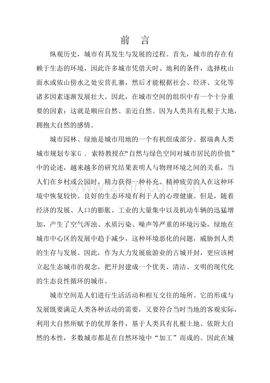 城市某地产系统规划.docx_第1页
