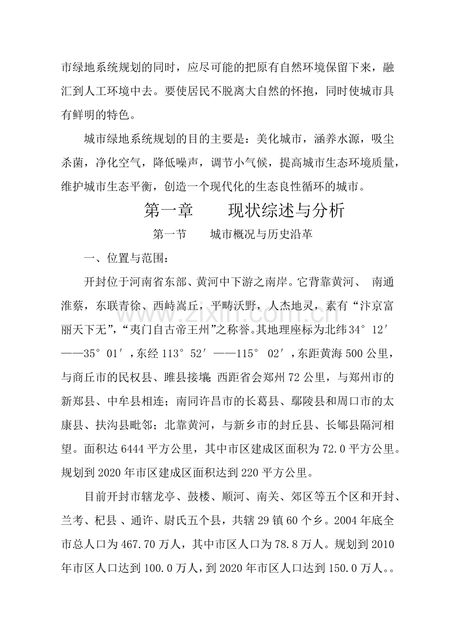 城市某地产系统规划.docx_第2页