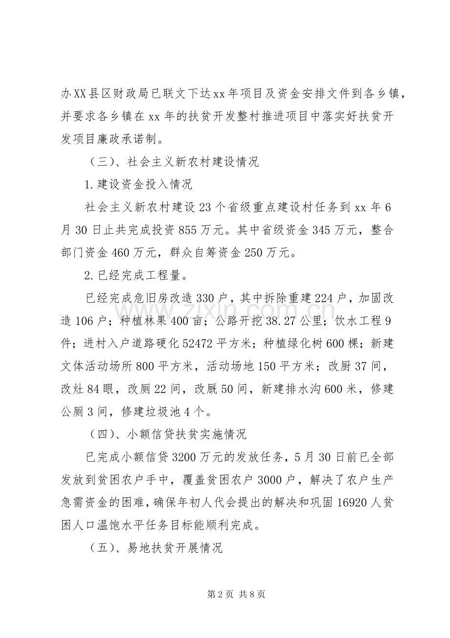 20XX年上半年某县扶贫开发工作总结.docx_第2页