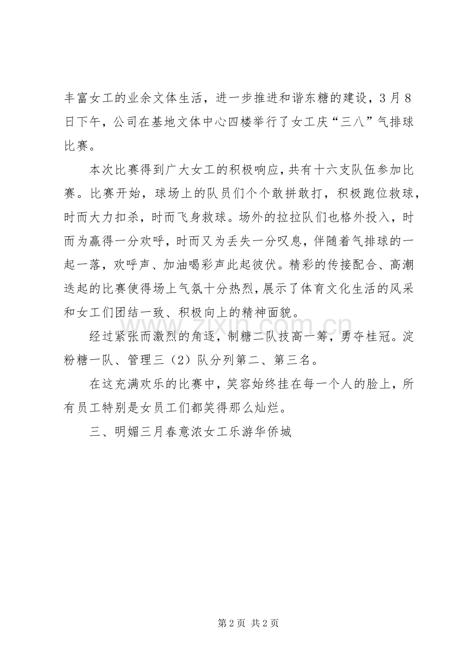 公司妇女节活动总结 .docx_第2页
