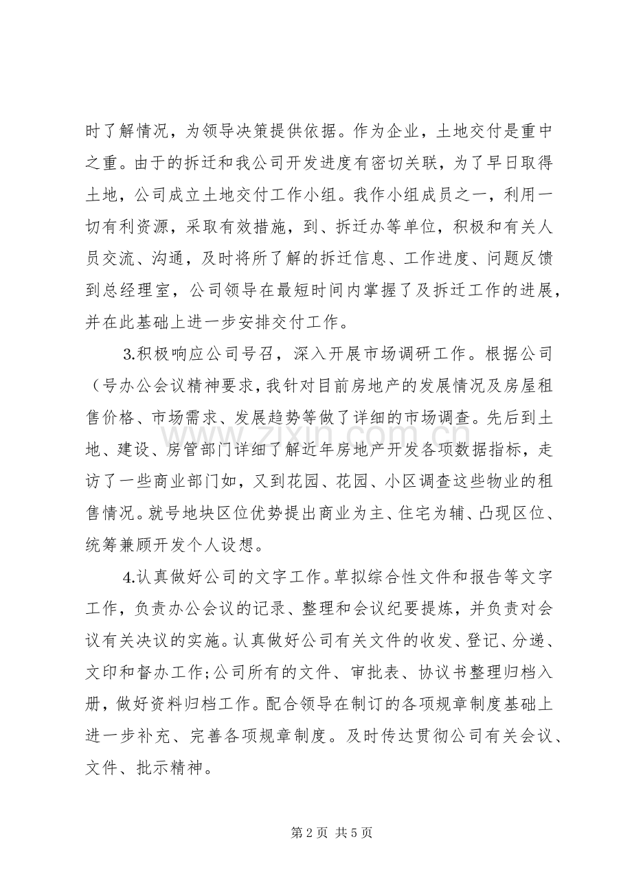 XX年个人半年总结 .docx_第2页