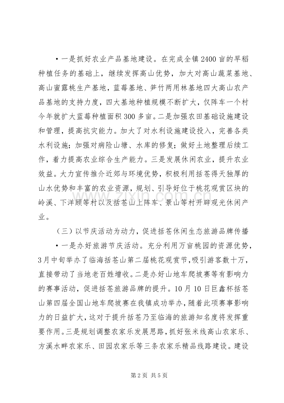 乡镇工作总结总结 .docx_第2页