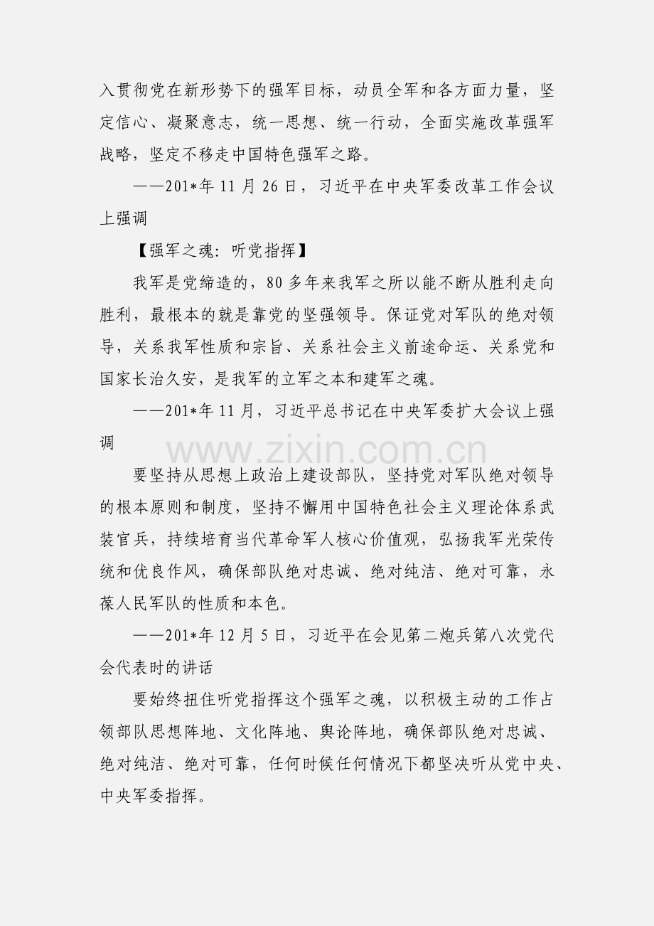部队文章常用观点和语言（习近平国防建设思想）.docx_第2页