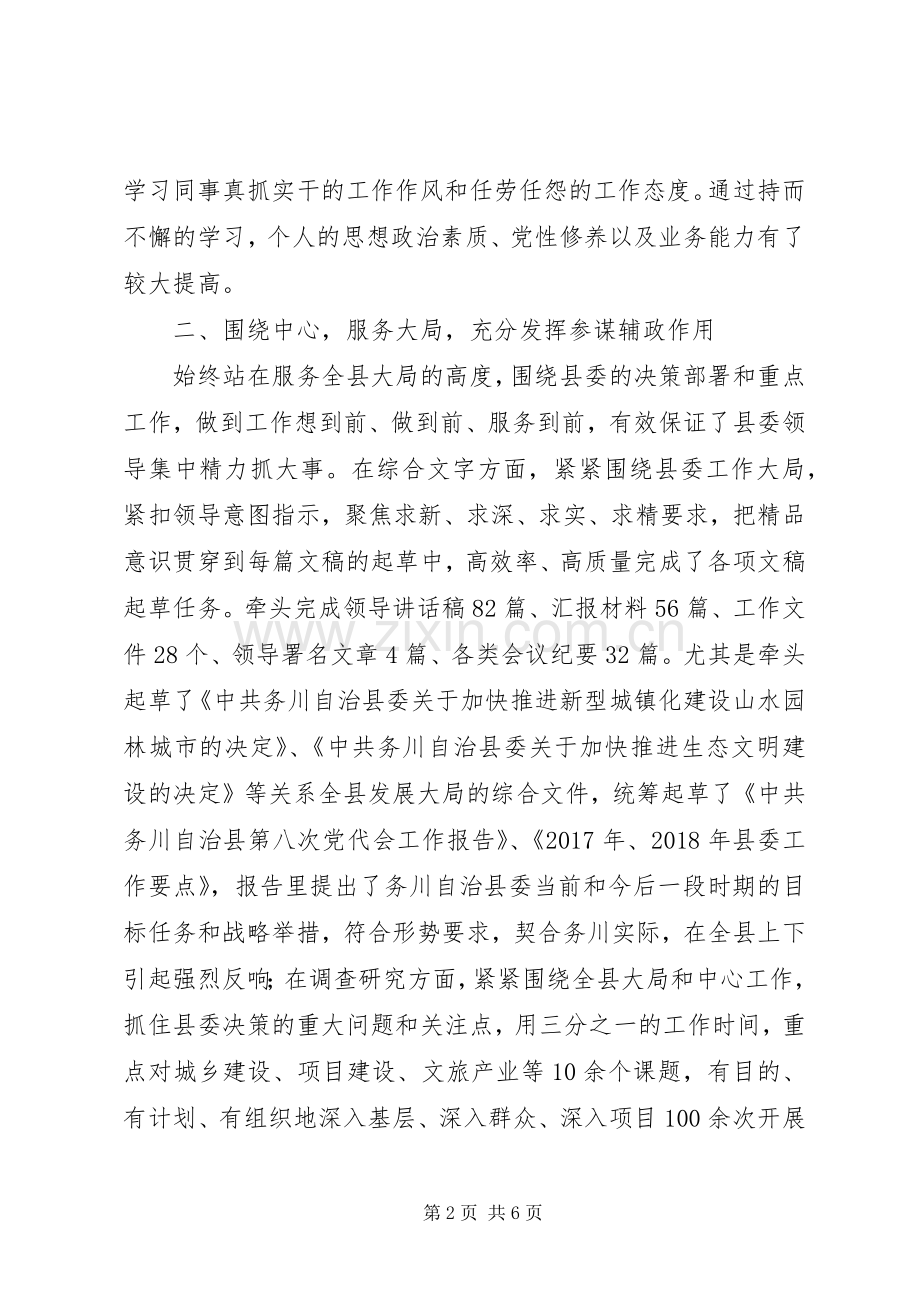 办公室副主任三年个人工作总结 .docx_第2页