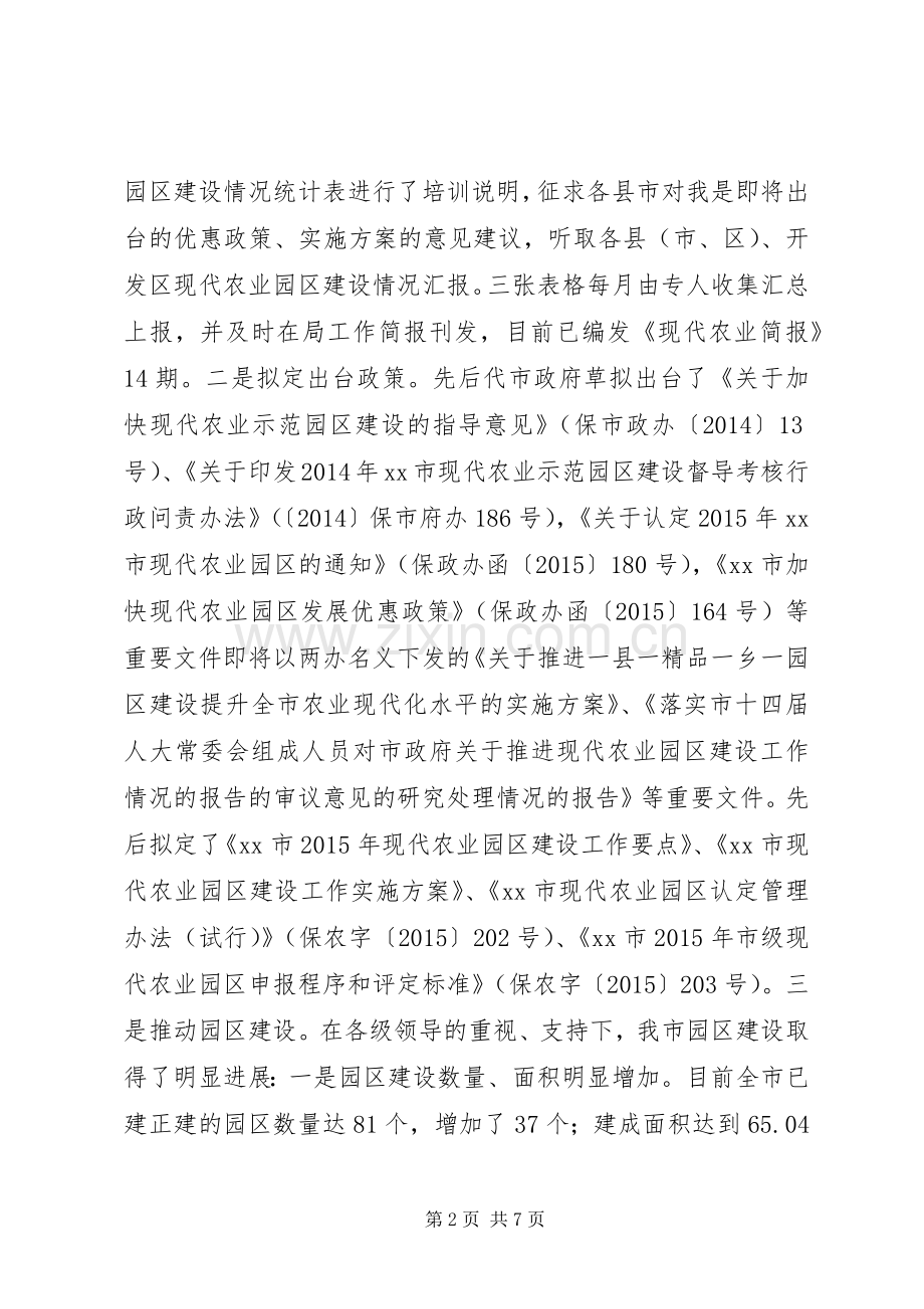 农业局现代农业办公室年度工作总结 .docx_第2页