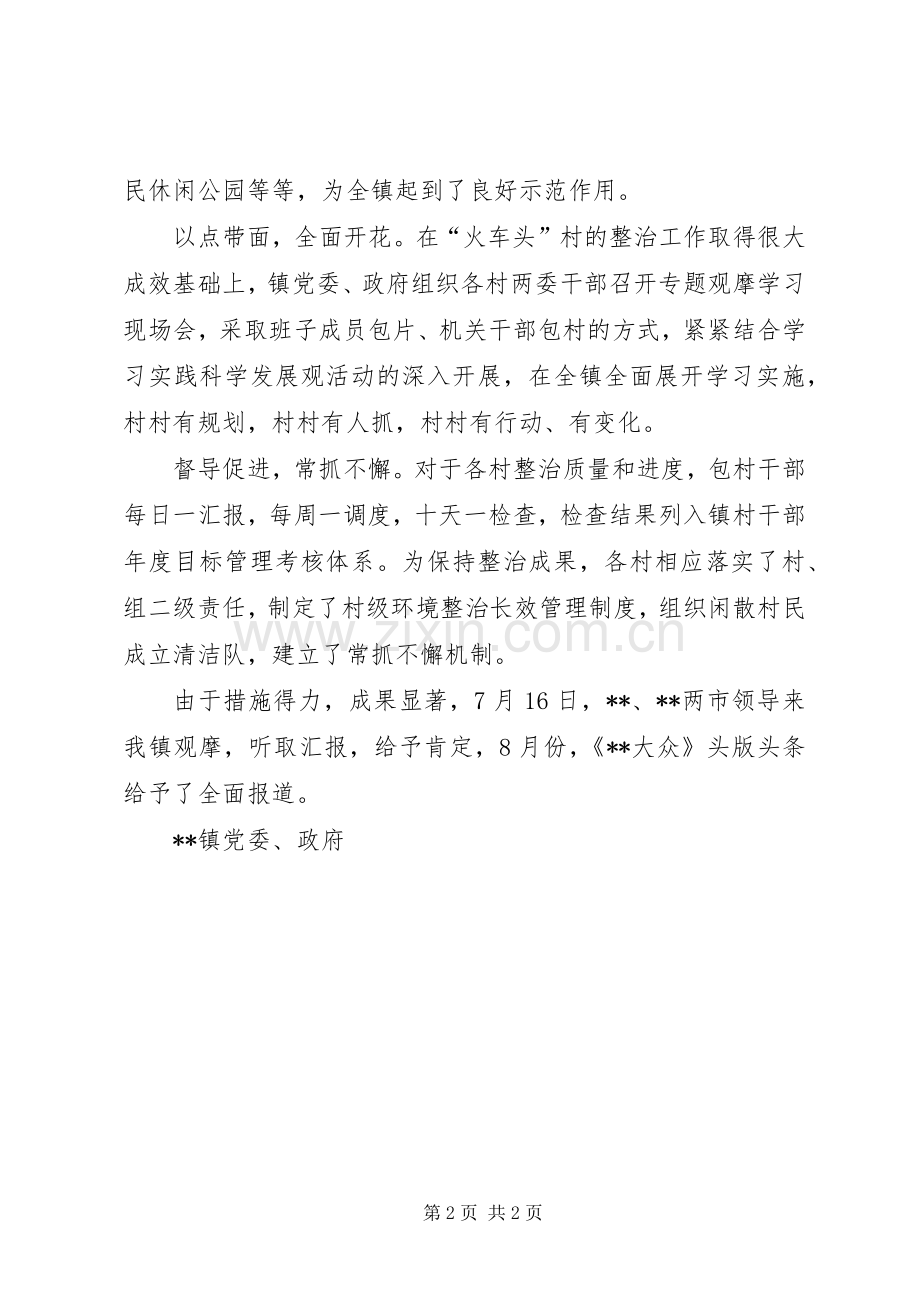 XX年乡镇环境综合整治工作情况总结 .docx_第2页