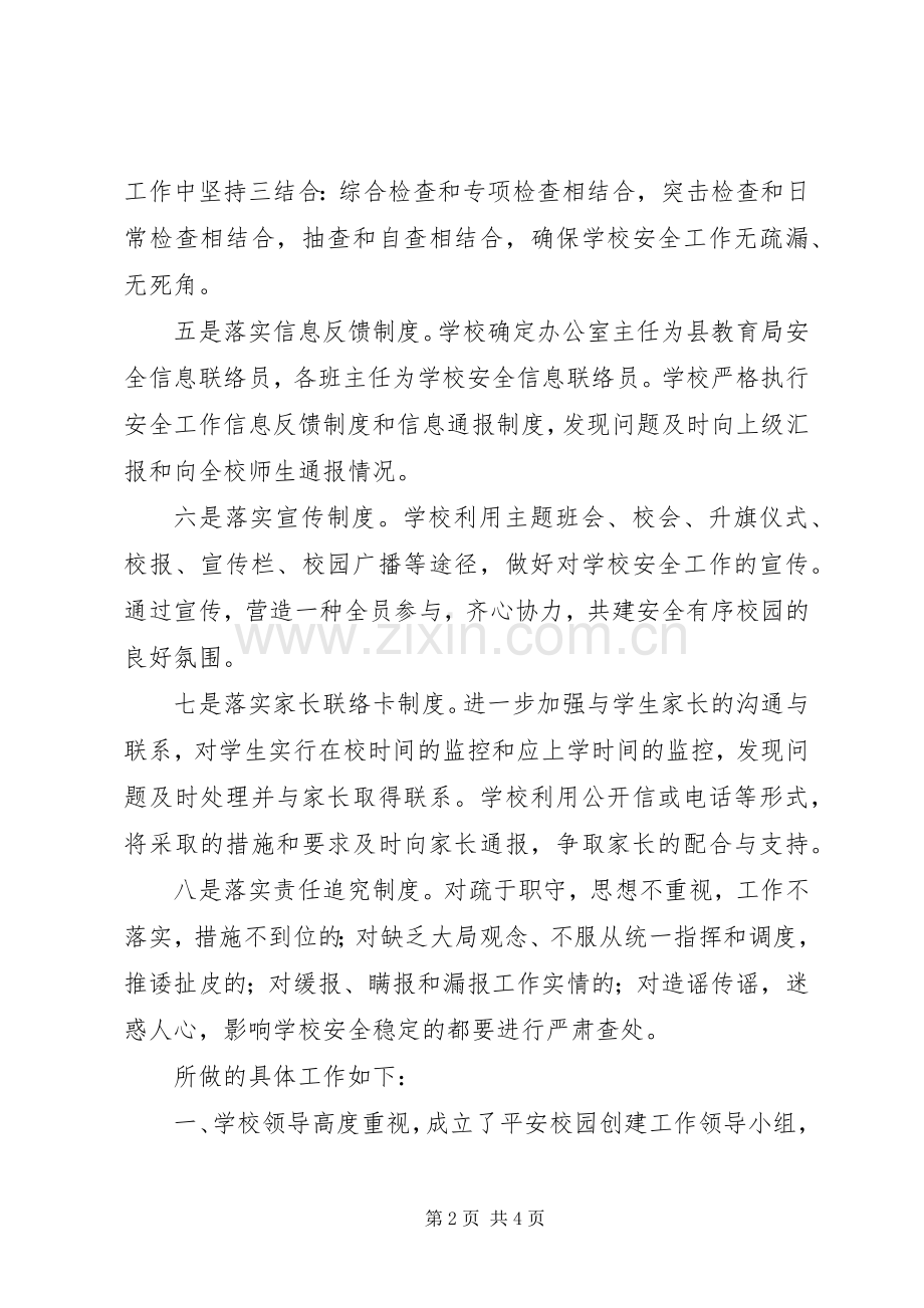 学校创建平安校园工作总结 .docx_第2页