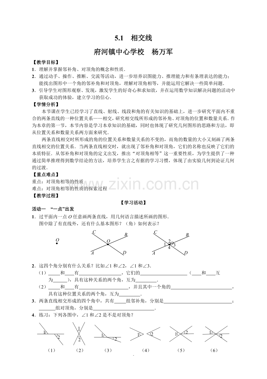 相交线节一节.doc_第1页