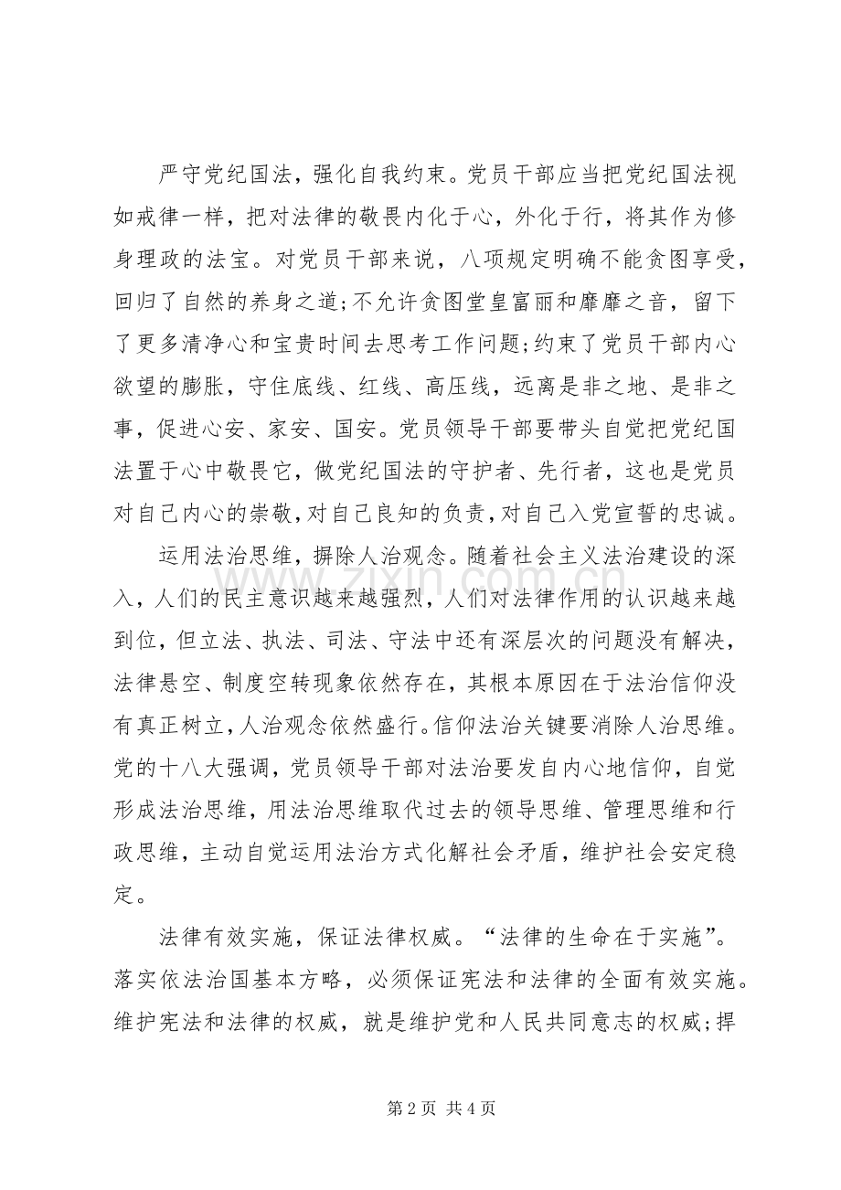 办事处主任十八届六中全会学习体会.docx_第2页