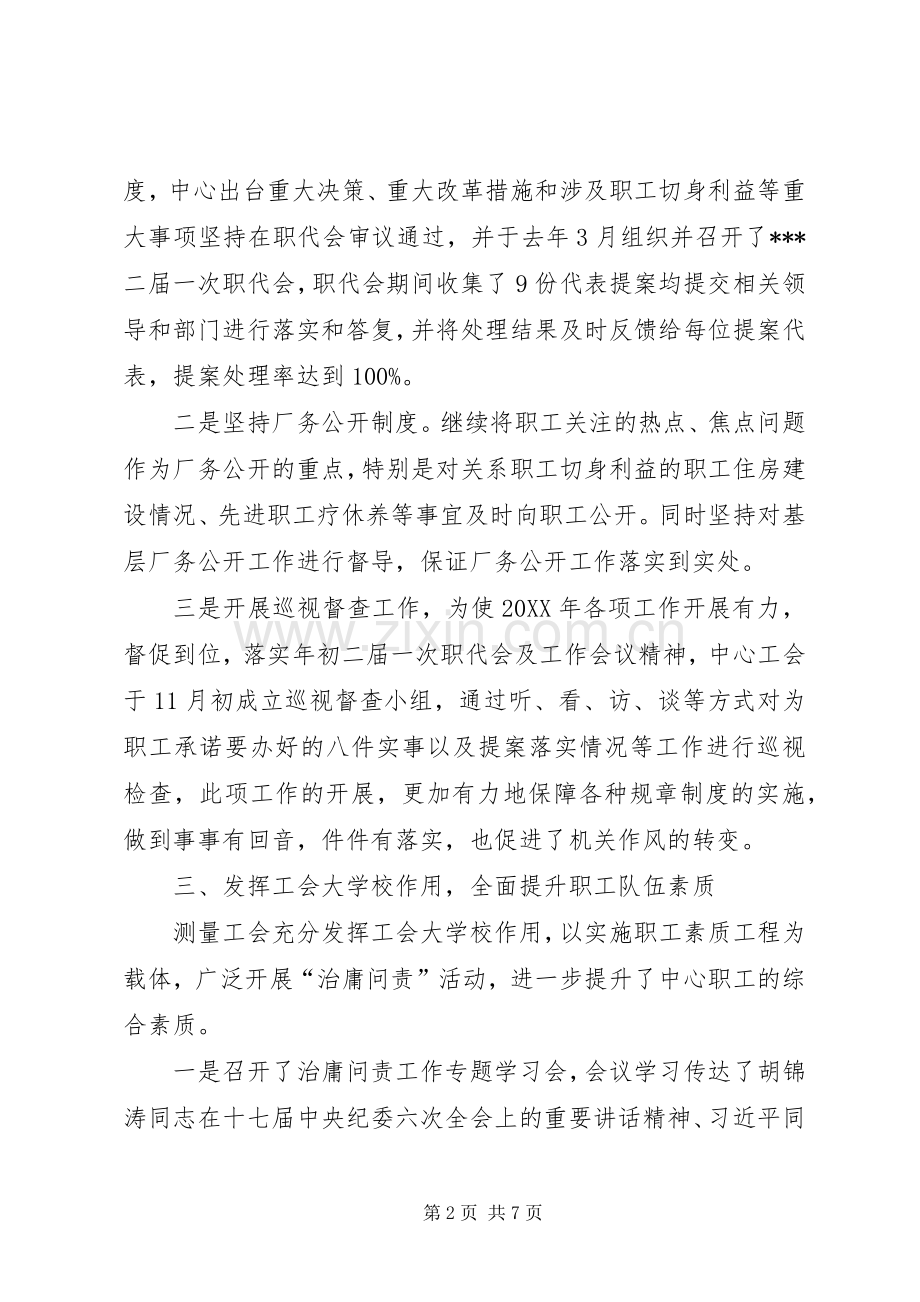 年度工会工作总结 .docx_第2页